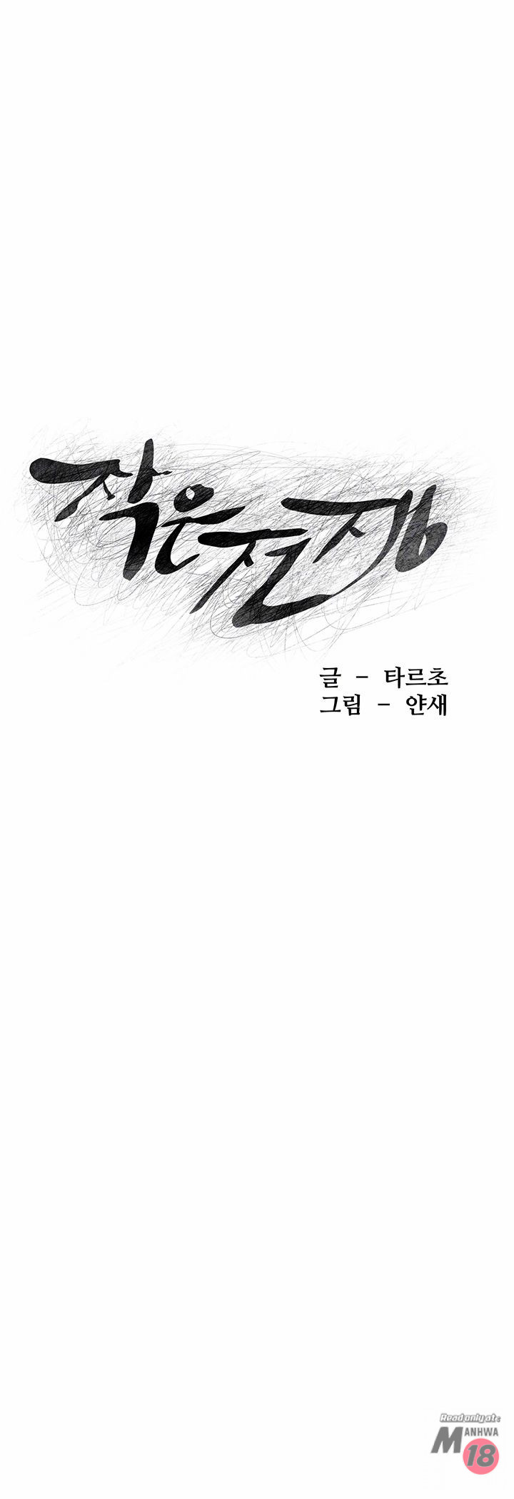 My Kingdom (Silent War) Raw Chapter 81 Page 4