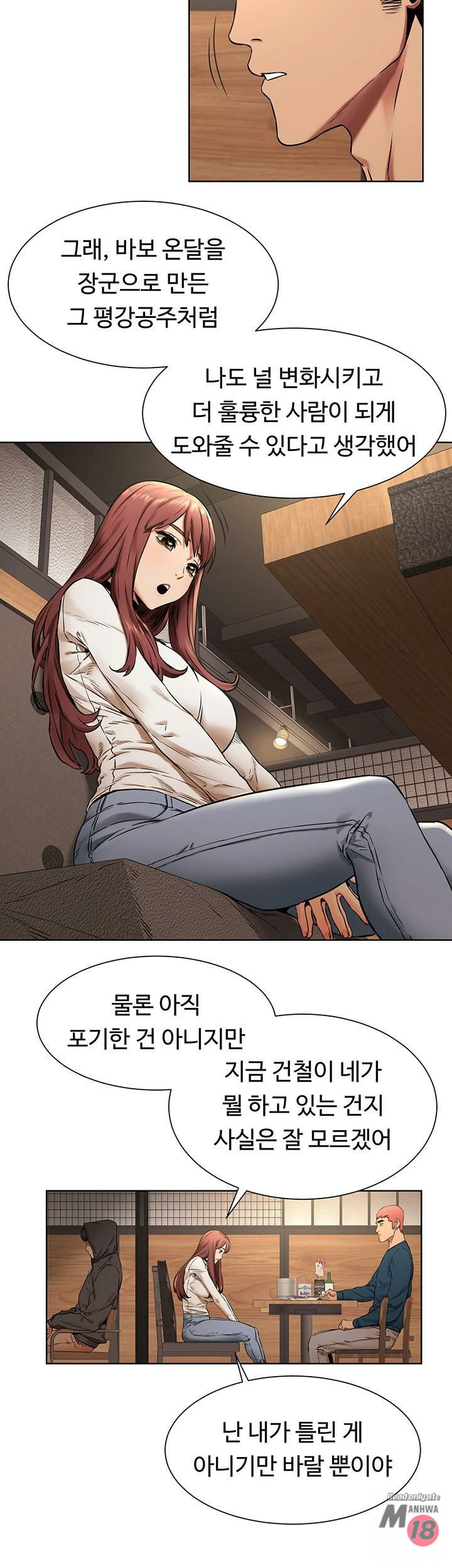 My Kingdom (Silent War) Raw Chapter 82 Page 15