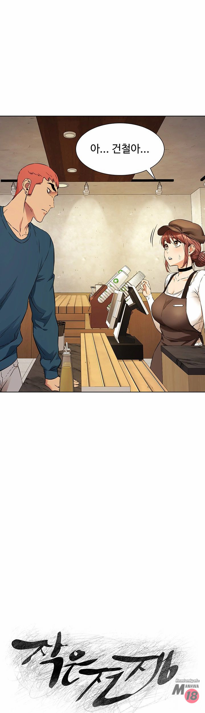 My Kingdom (Silent War) Raw Chapter 82 Page 3