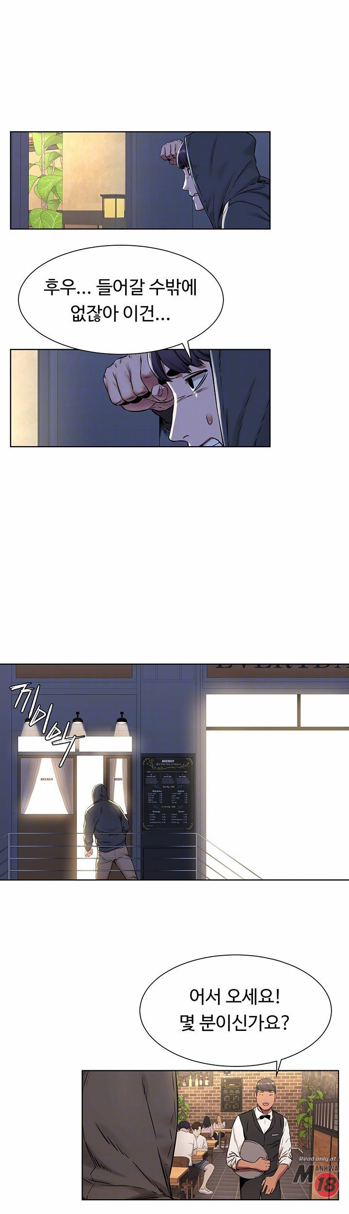 My Kingdom (Silent War) Raw Chapter 82 Page 9