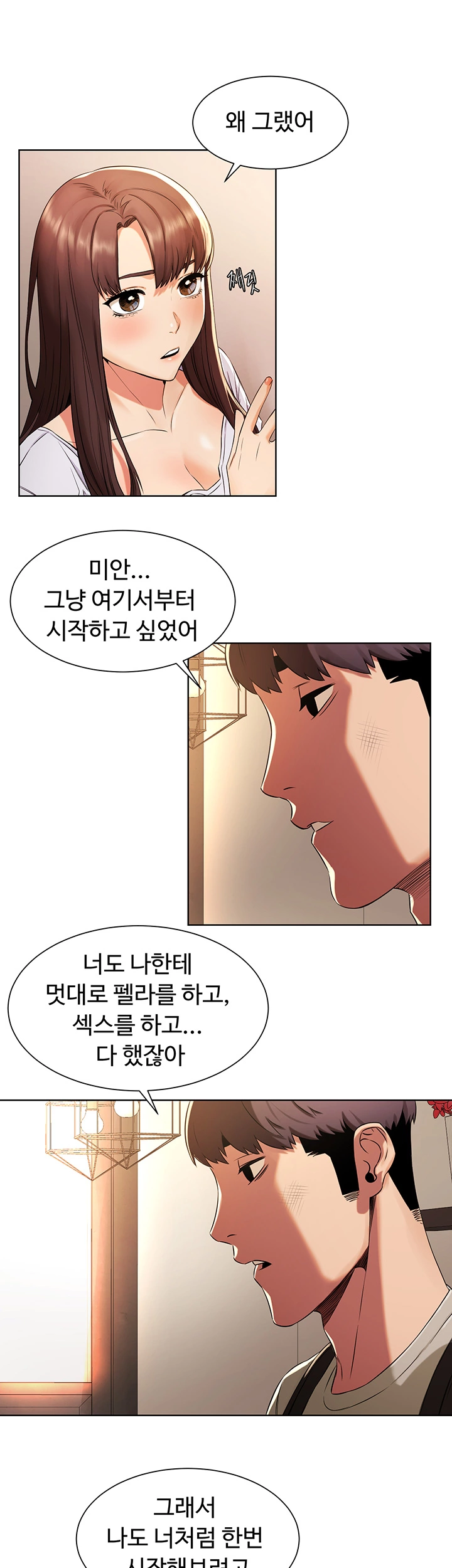 My Kingdom (Silent War) Raw Chapter 96 Page 12