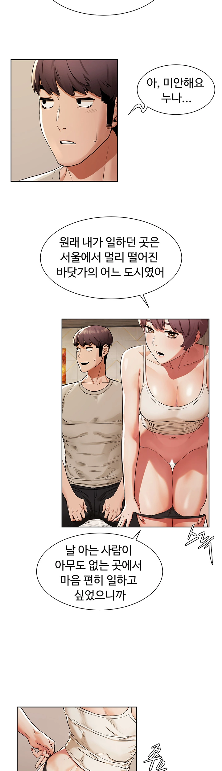 My Kingdom (Silent War) Raw Chapter 96 Page 20