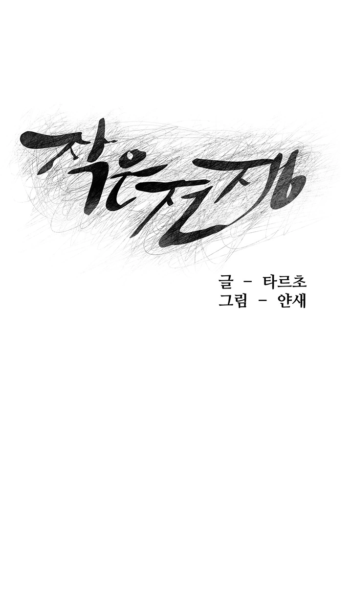 My Kingdom (Silent War) Raw Chapter 96 Page 4