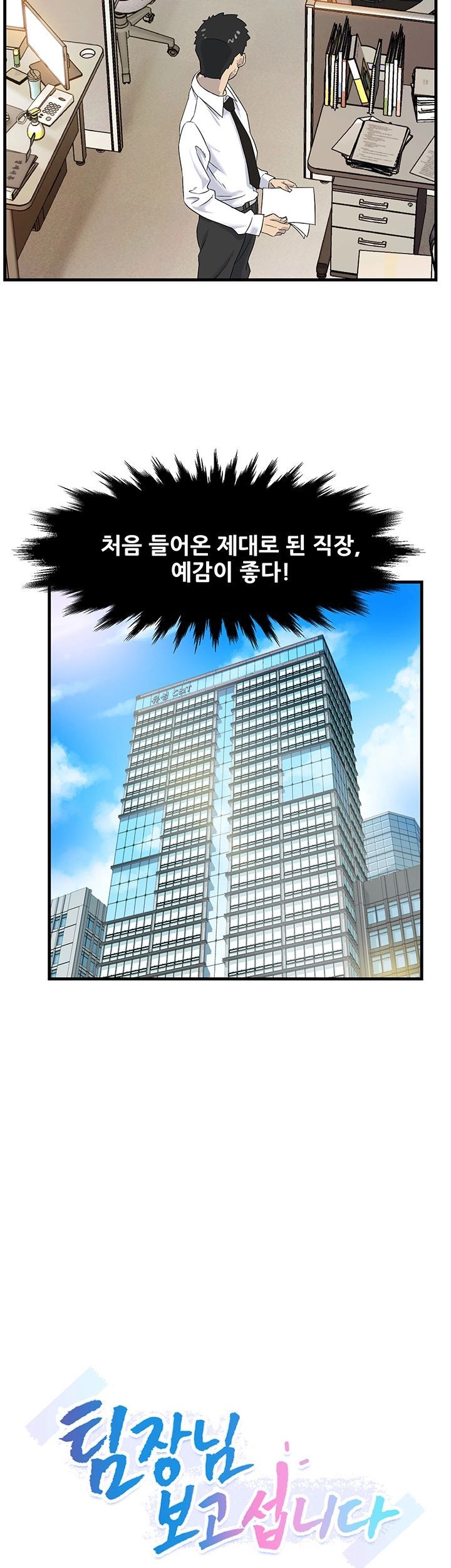 Teamleader Report Raw Chapter 1 Page 15