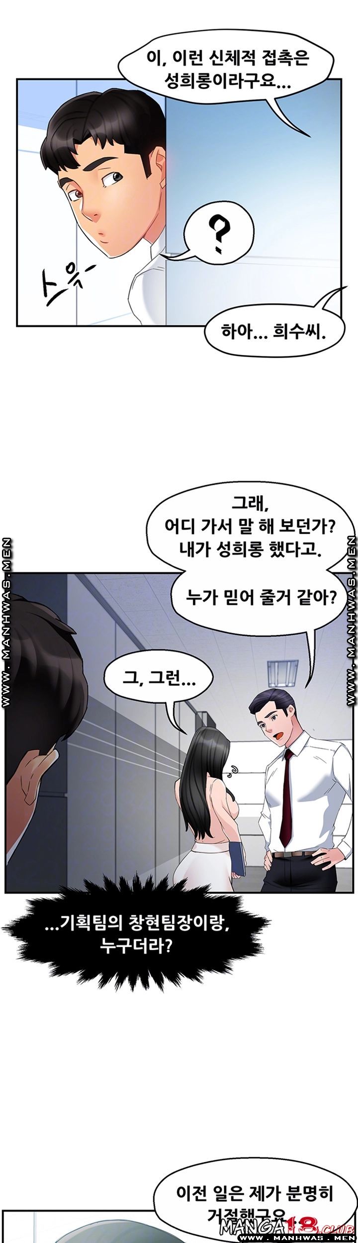 Teamleader Report Raw Chapter 14 Page 6