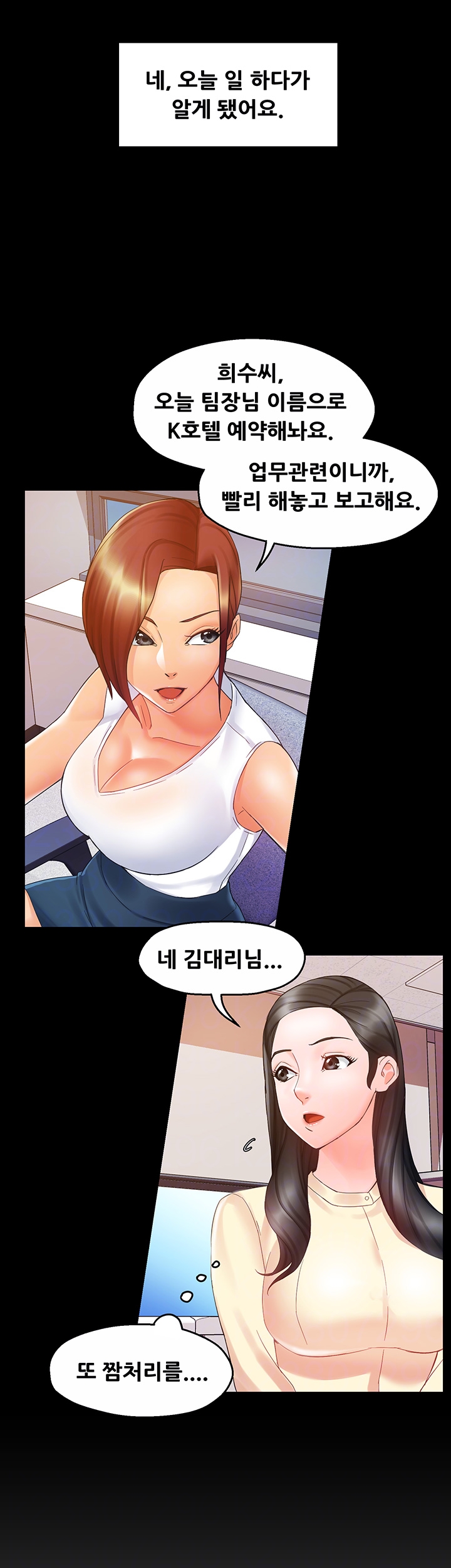 Teamleader Report Raw Chapter 16 Page 14