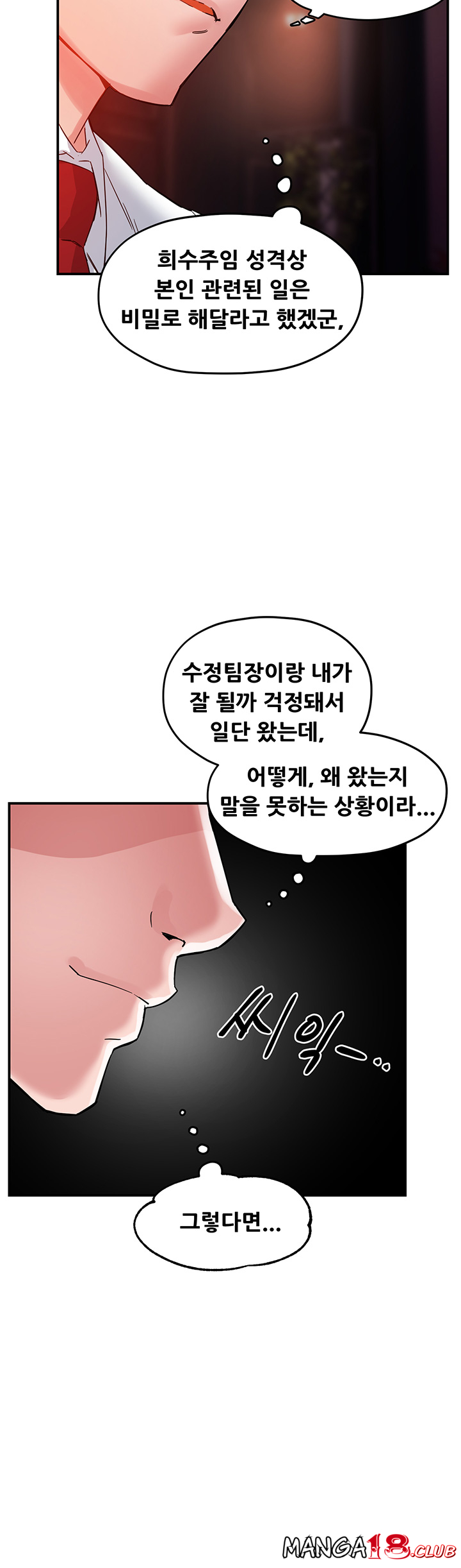 Teamleader Report Raw Chapter 16 Page 18