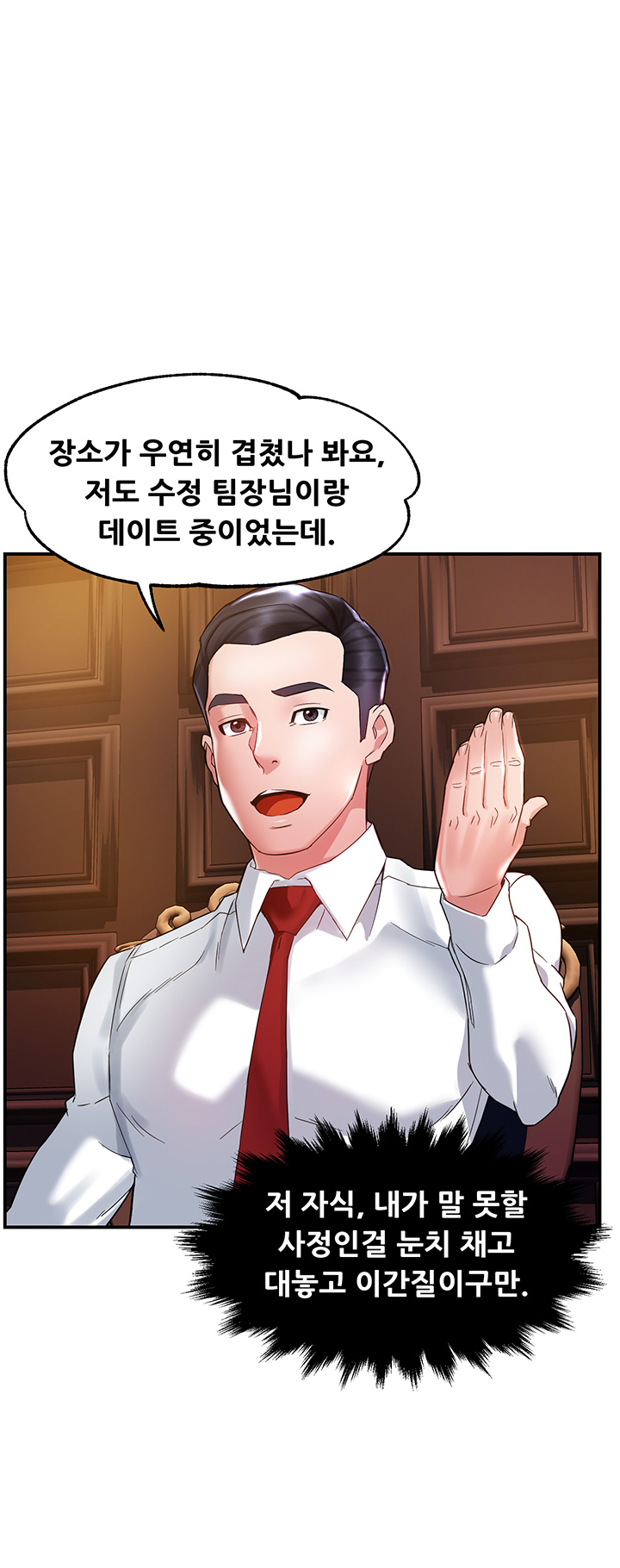 Teamleader Report Raw Chapter 16 Page 22
