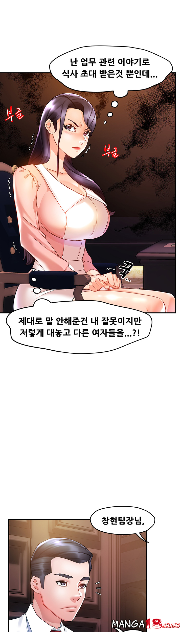 Teamleader Report Raw Chapter 16 Page 30