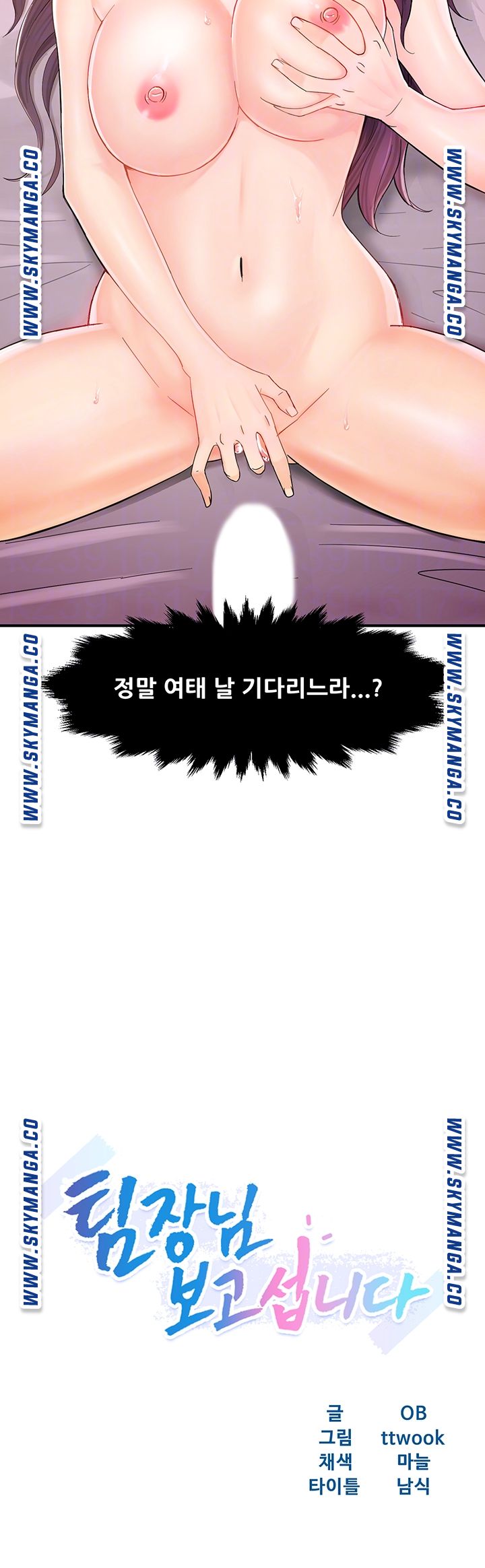 Teamleader Report Raw Chapter 19 Page 4