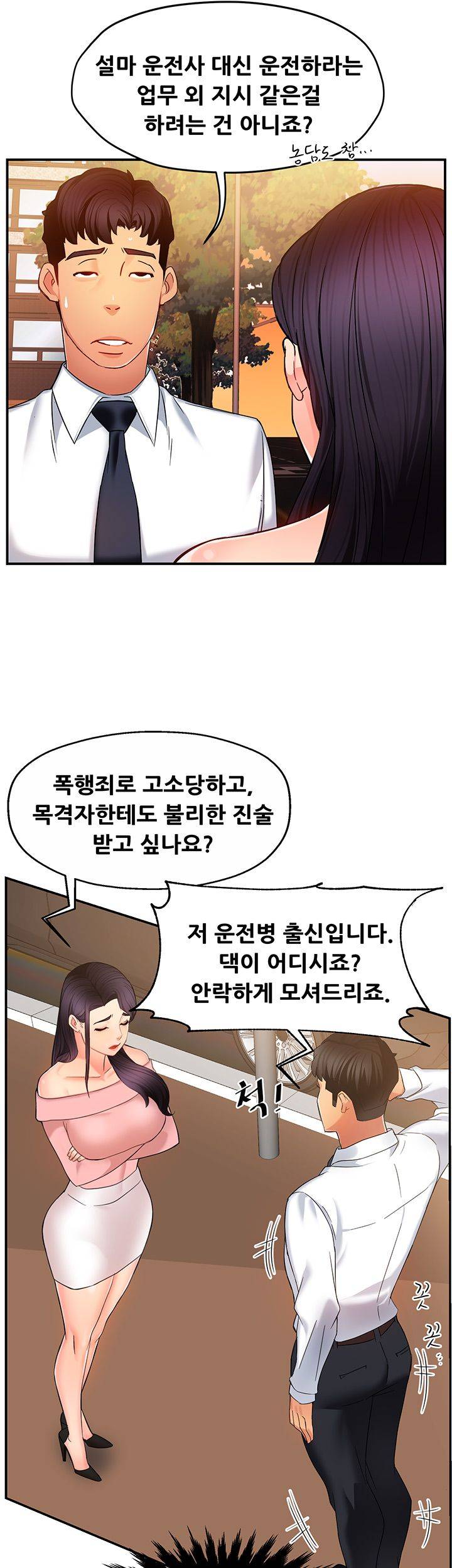 Teamleader Report Raw Chapter 5 Page 24