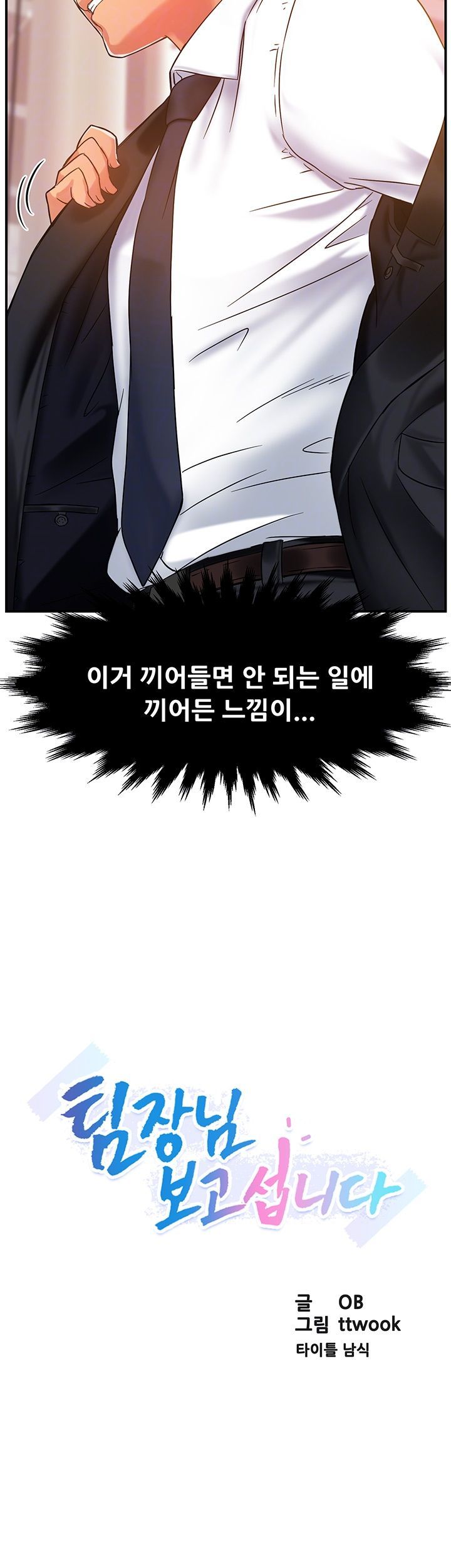 Teamleader Report Raw Chapter 5 Page 4