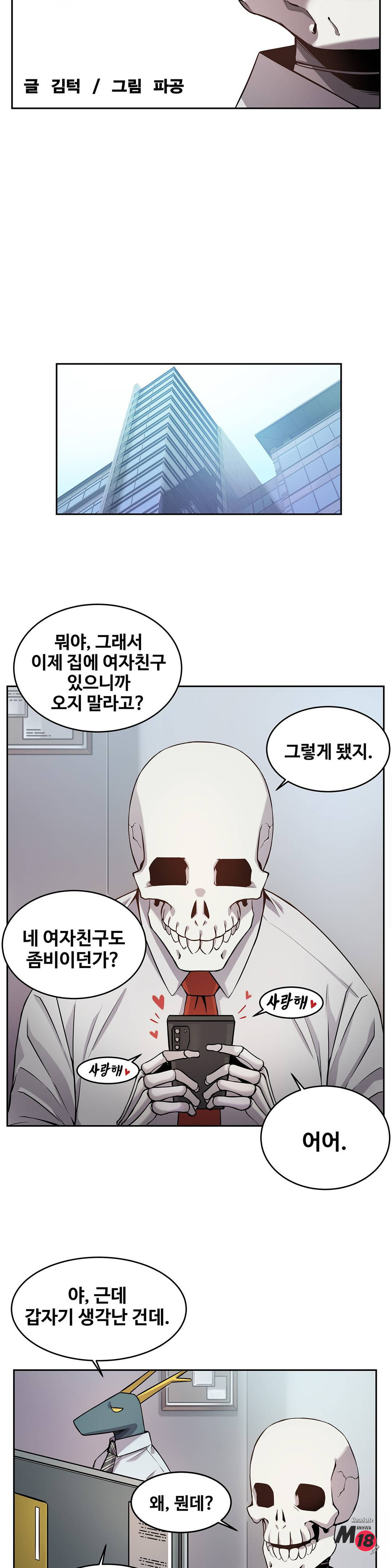 Girlfriend Zombie Raw Chapter 1 Page 7