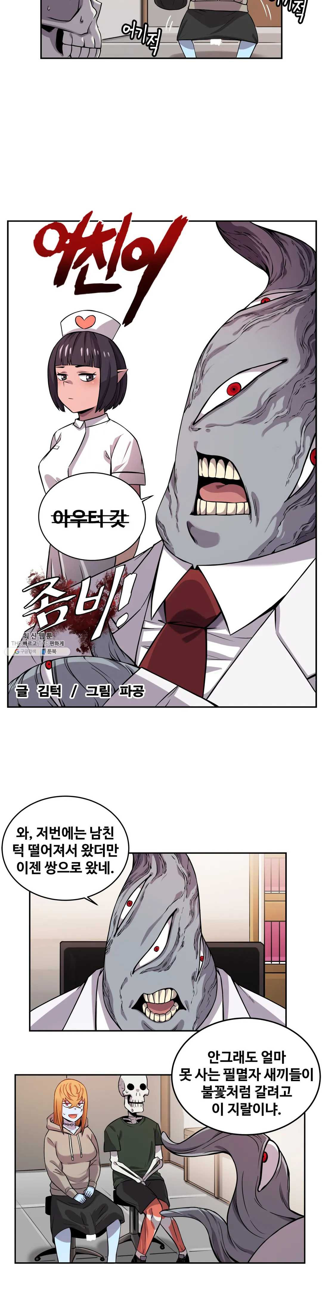Girlfriend Zombie Raw Chapter 10 Page 7