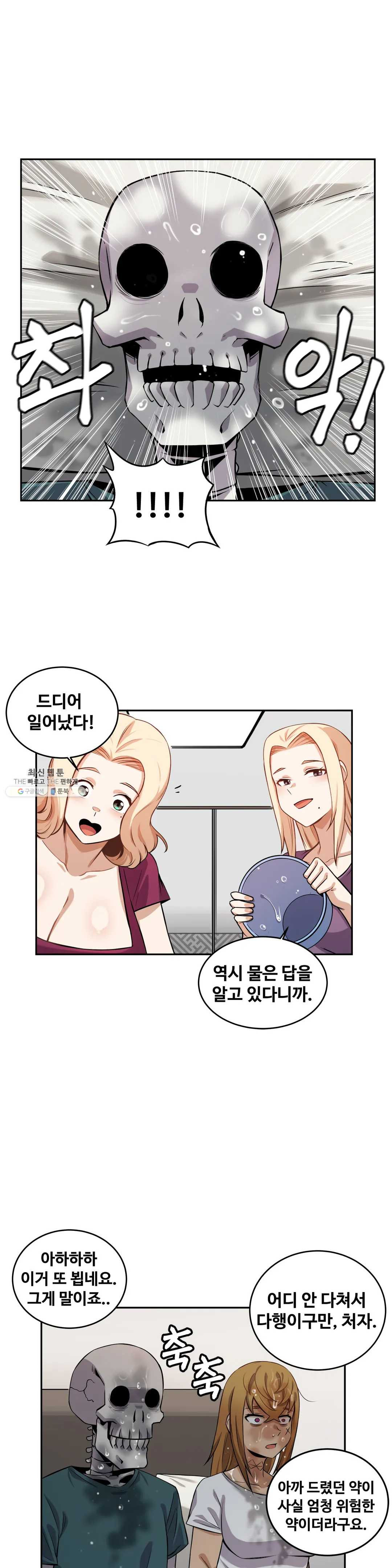 Girlfriend Zombie Raw Chapter 12 Page 17