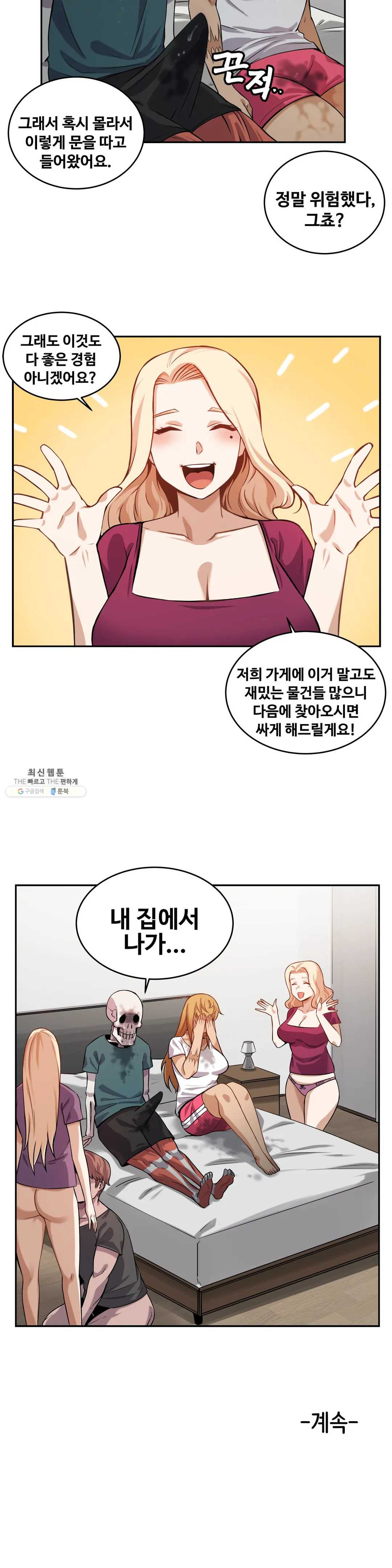 Girlfriend Zombie Raw Chapter 12 Page 18