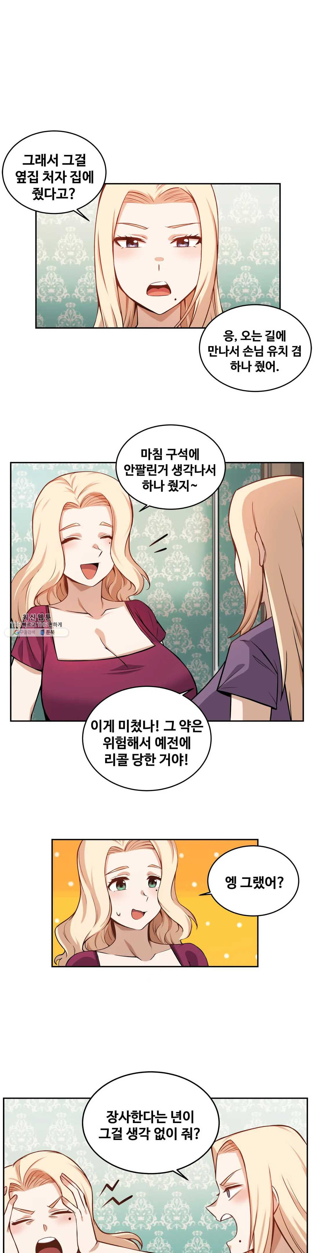 Girlfriend Zombie Raw Chapter 12 Page 8