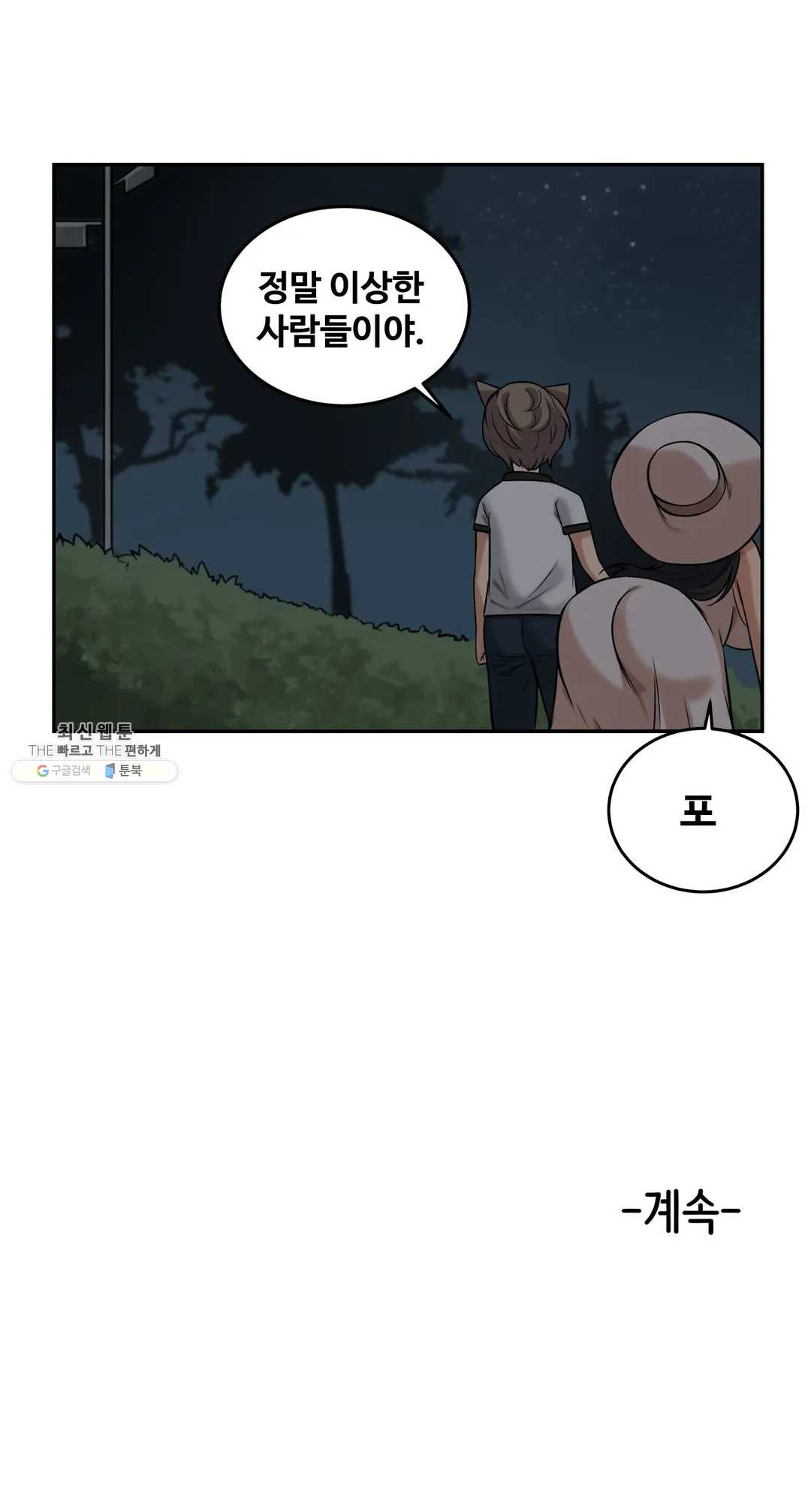 Girlfriend Zombie Raw Chapter 14 Page 20