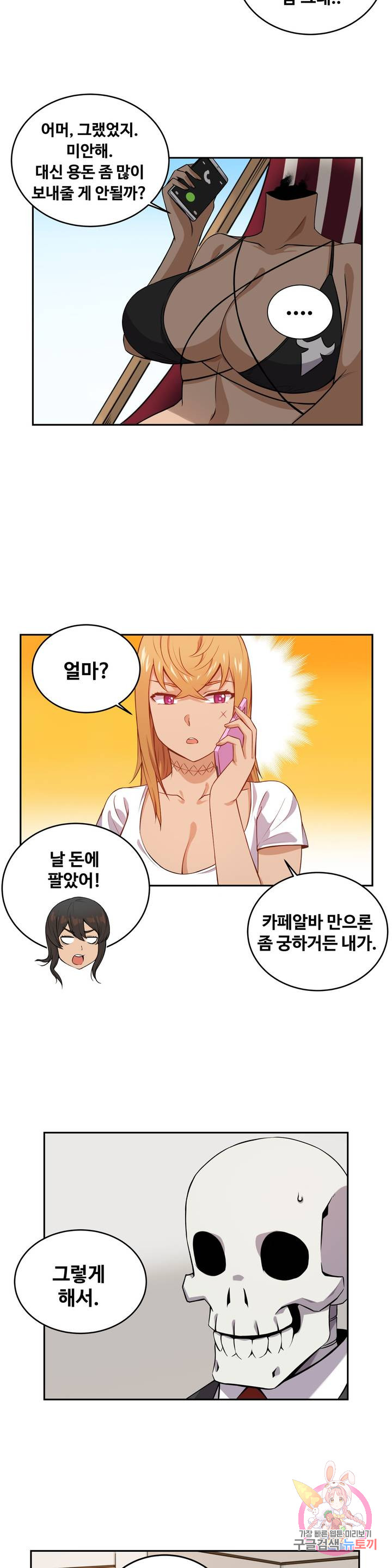 Girlfriend Zombie Raw Chapter 15 Page 11