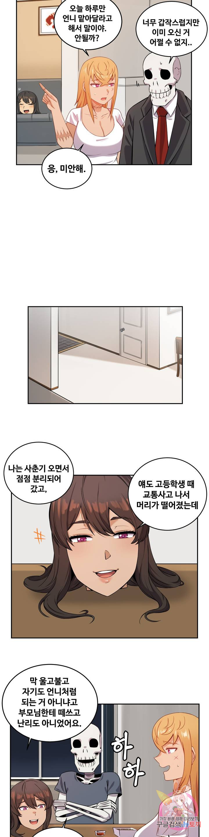 Girlfriend Zombie Raw Chapter 15 Page 12