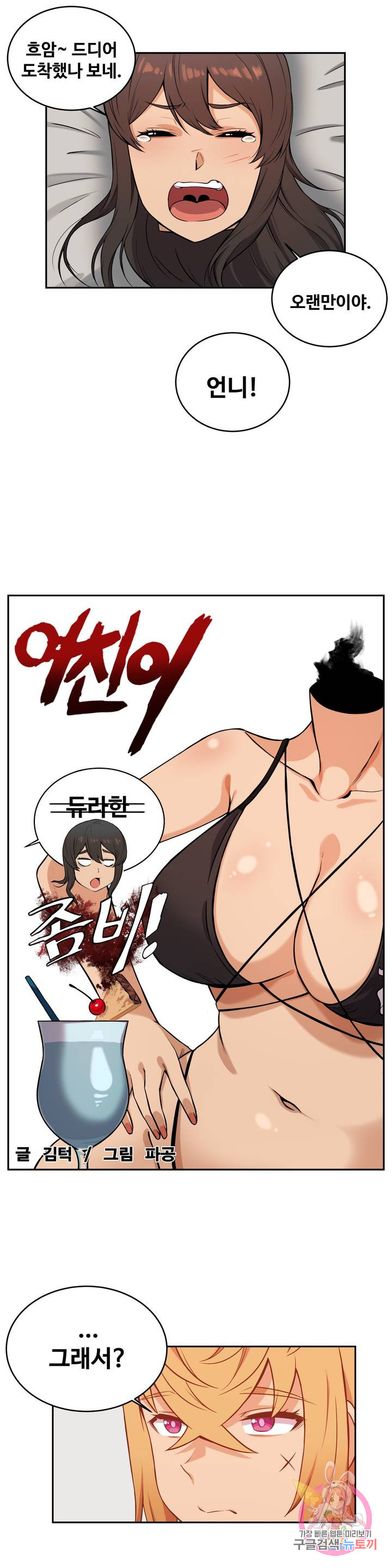 Girlfriend Zombie Raw Chapter 15 Page 4