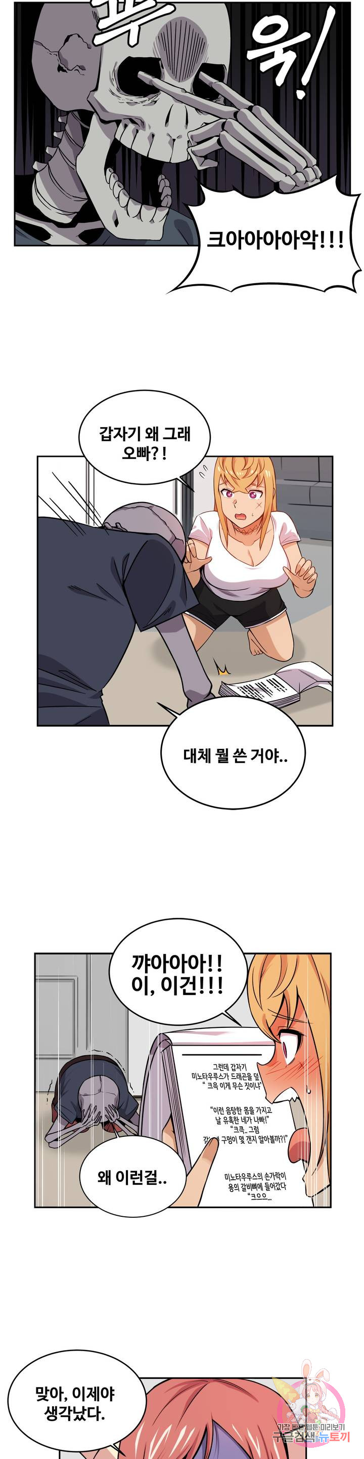 Girlfriend Zombie Raw Chapter 16 Page 15