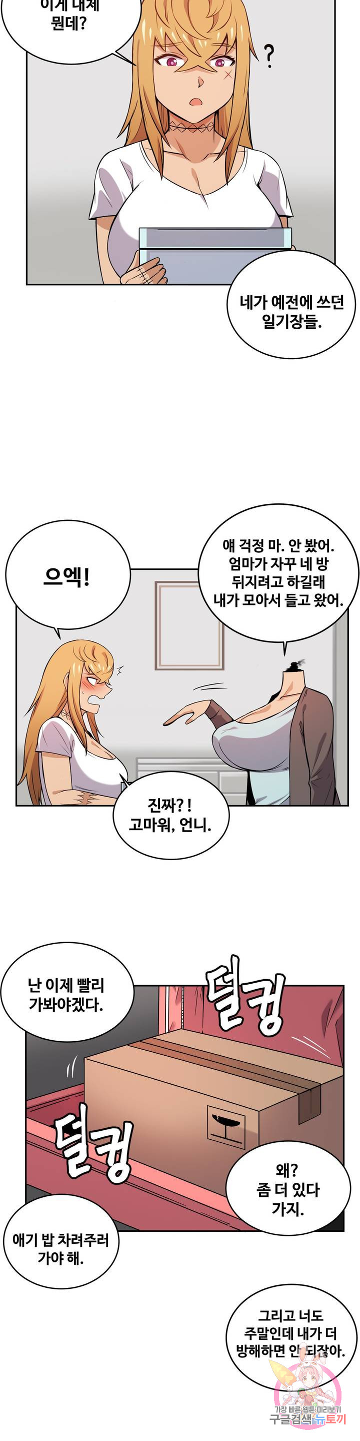 Girlfriend Zombie Raw Chapter 16 Page 2