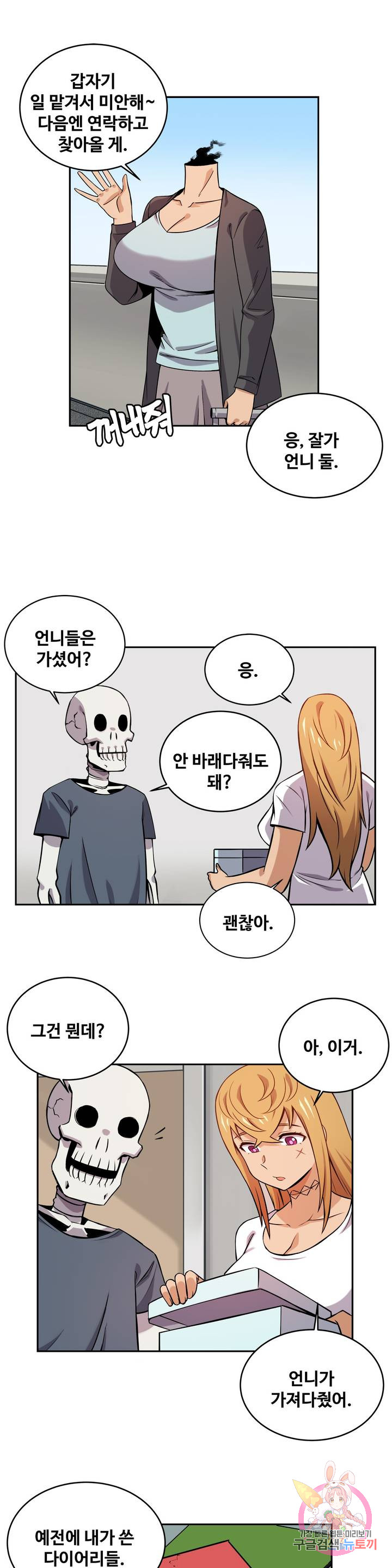 Girlfriend Zombie Raw Chapter 16 Page 3
