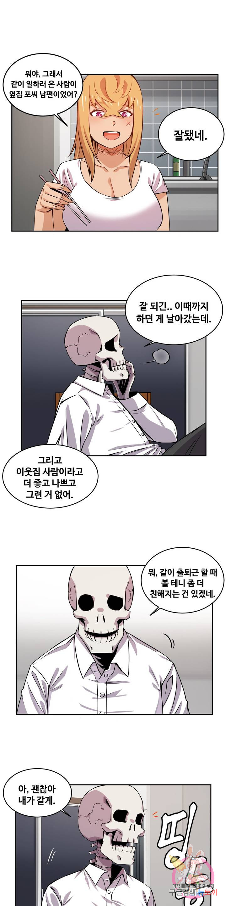 Girlfriend Zombie Raw Chapter 18 Page 14