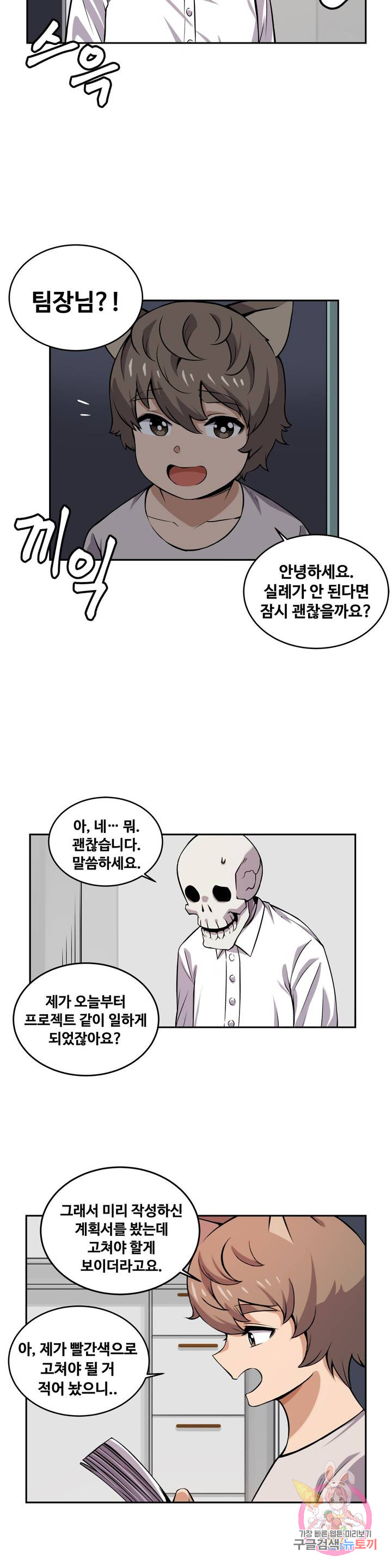Girlfriend Zombie Raw Chapter 18 Page 15