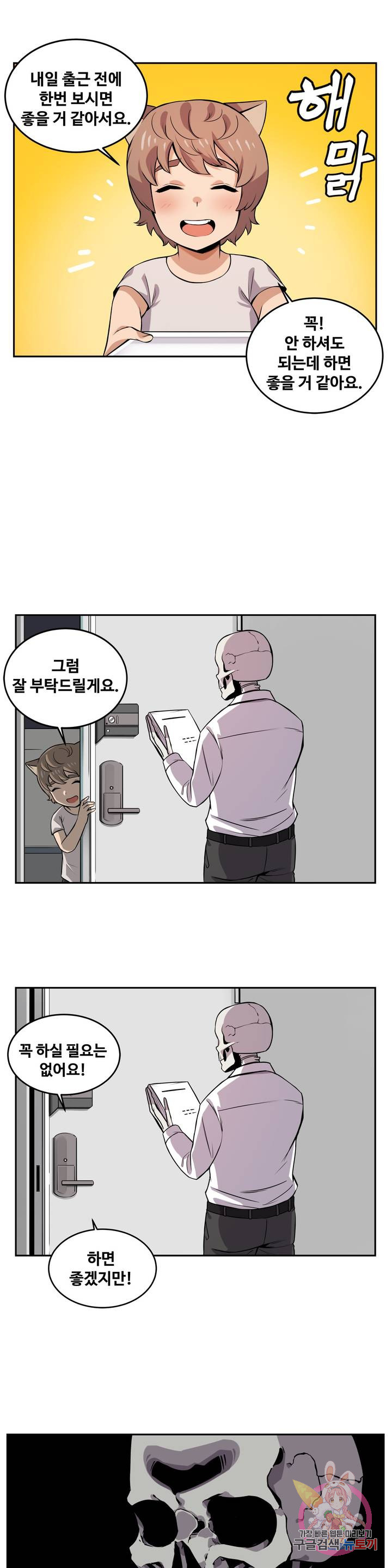 Girlfriend Zombie Raw Chapter 18 Page 16