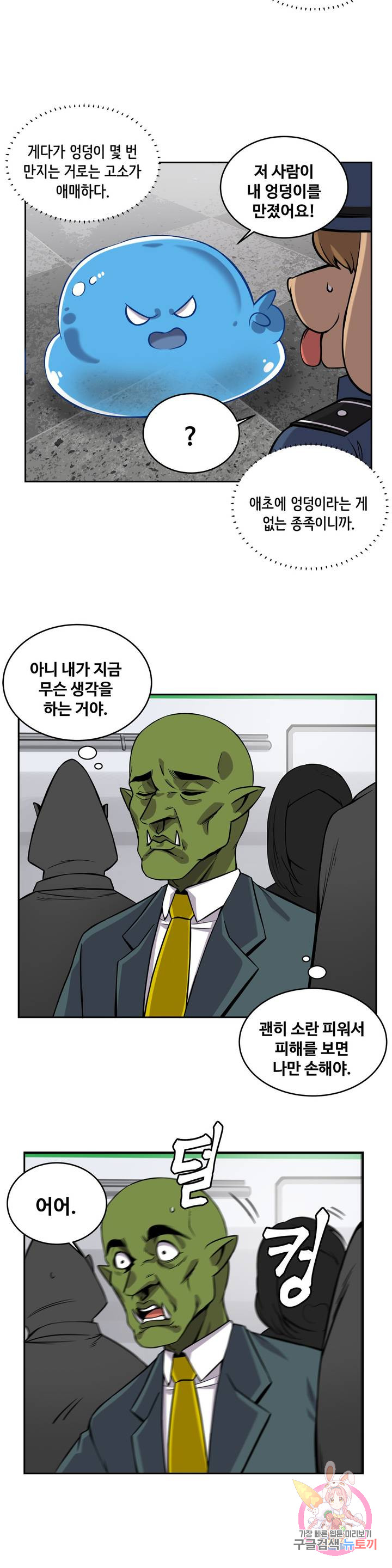 Girlfriend Zombie Raw Chapter 18 Page 5