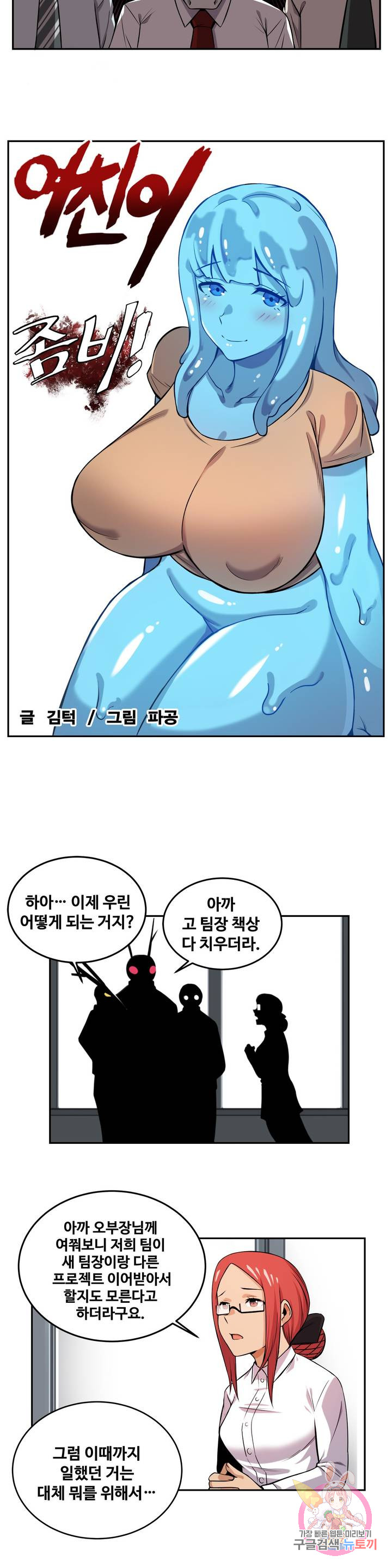 Girlfriend Zombie Raw Chapter 18 Page 9