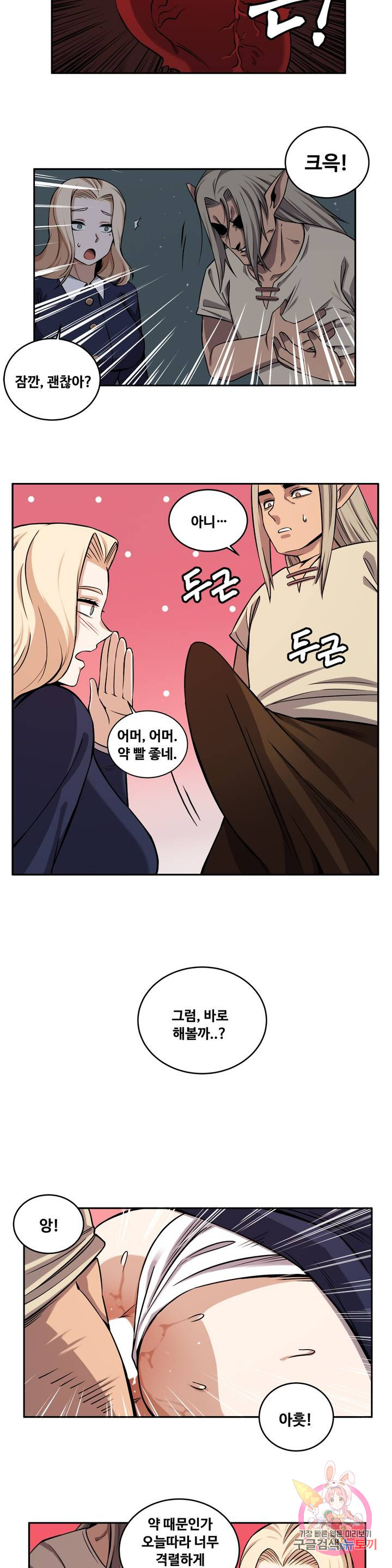 Girlfriend Zombie Raw Chapter 27 Page 8