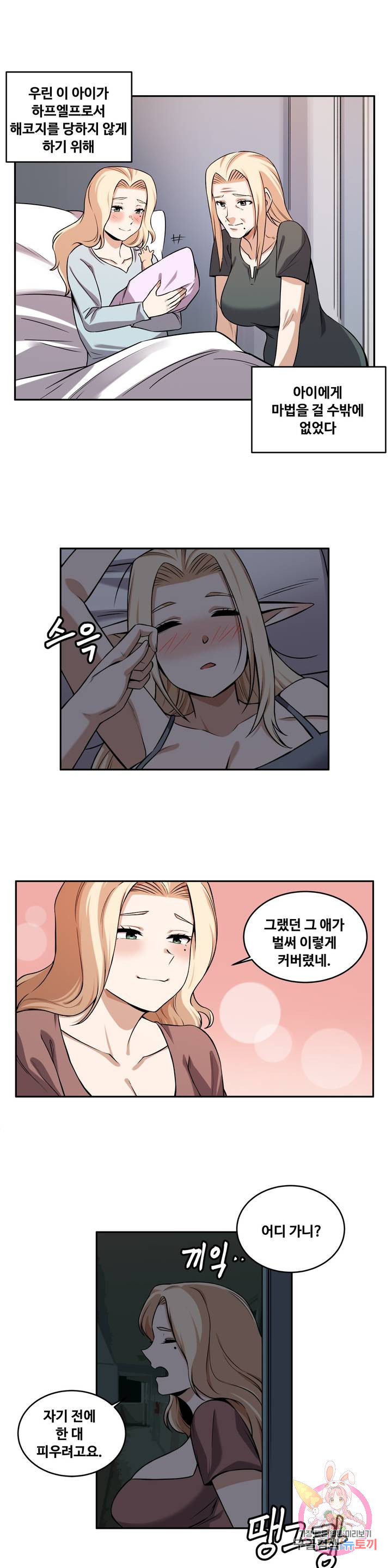 Girlfriend Zombie Raw Chapter 28 Page 12