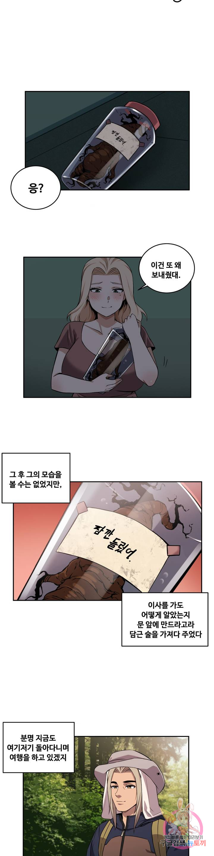 Girlfriend Zombie Raw Chapter 28 Page 13
