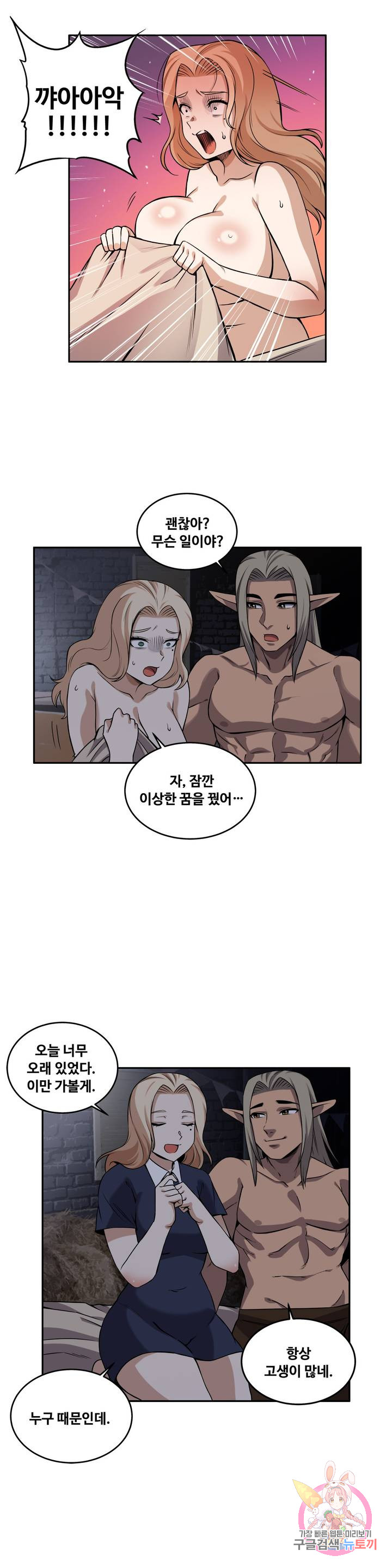 Girlfriend Zombie Raw Chapter 28 Page 2