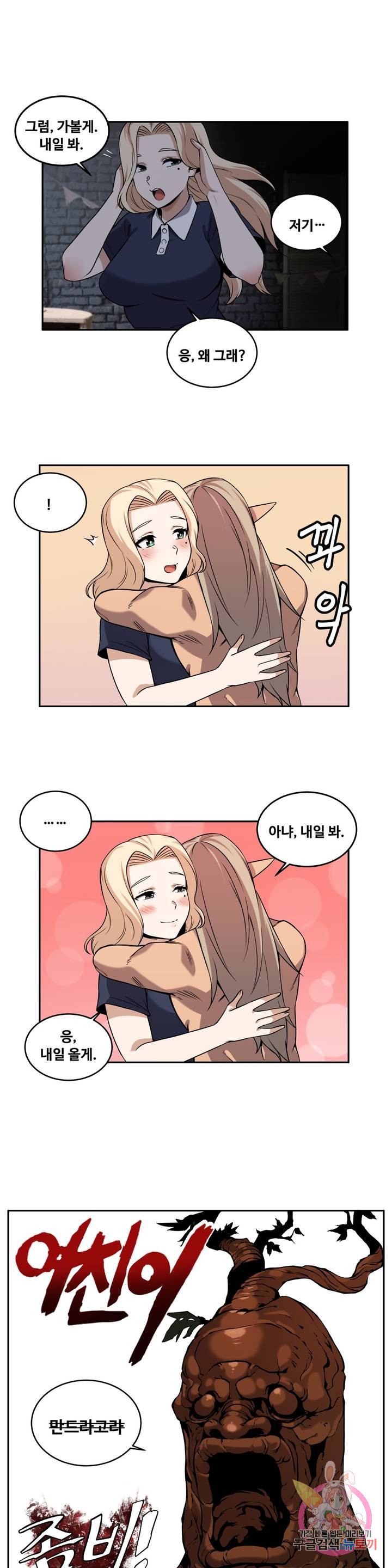 Girlfriend Zombie Raw Chapter 28 Page 3