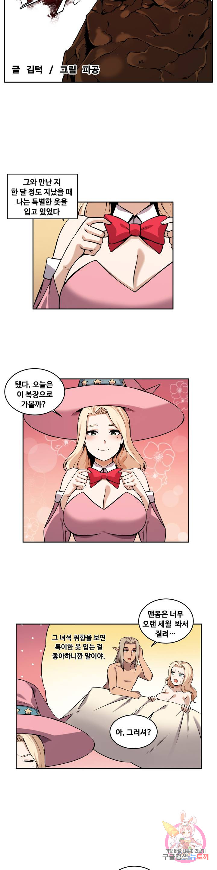 Girlfriend Zombie Raw Chapter 28 Page 4