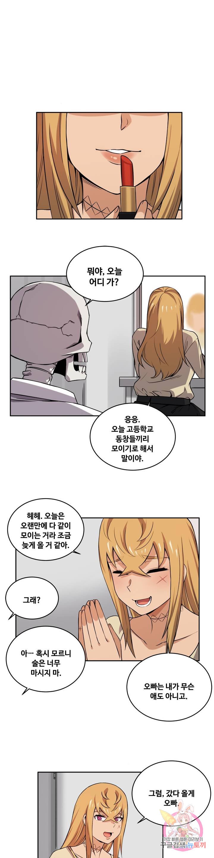 Girlfriend Zombie Raw Chapter 29 Page 1