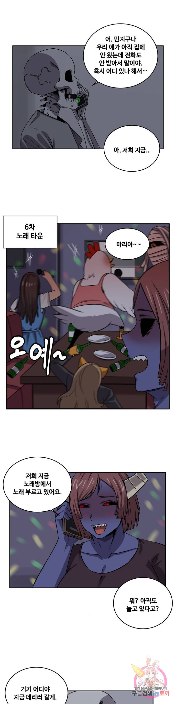 Girlfriend Zombie Raw Chapter 29 Page 13