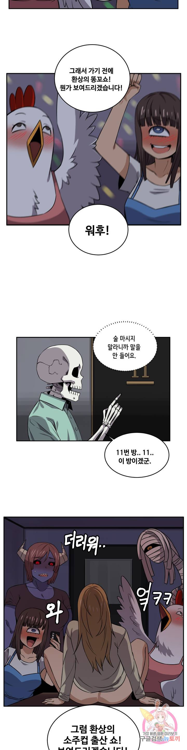 Girlfriend Zombie Raw Chapter 29 Page 15