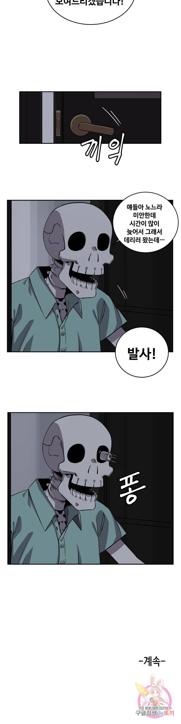 Girlfriend Zombie Raw Chapter 29 Page 16