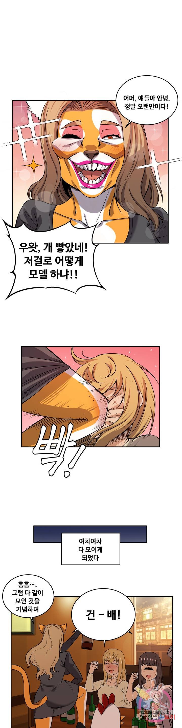 Girlfriend Zombie Raw Chapter 29 Page 8