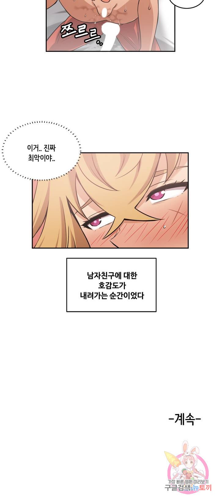 Girlfriend Zombie Raw Chapter 30 Page 15