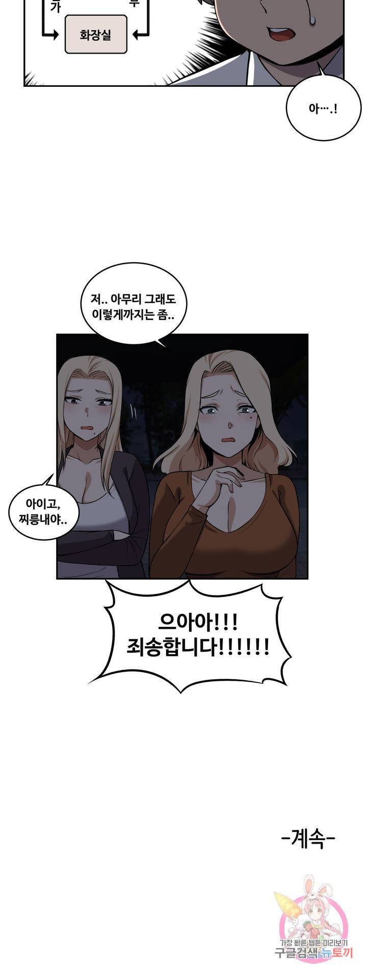 Girlfriend Zombie Raw Chapter 31 Page 16