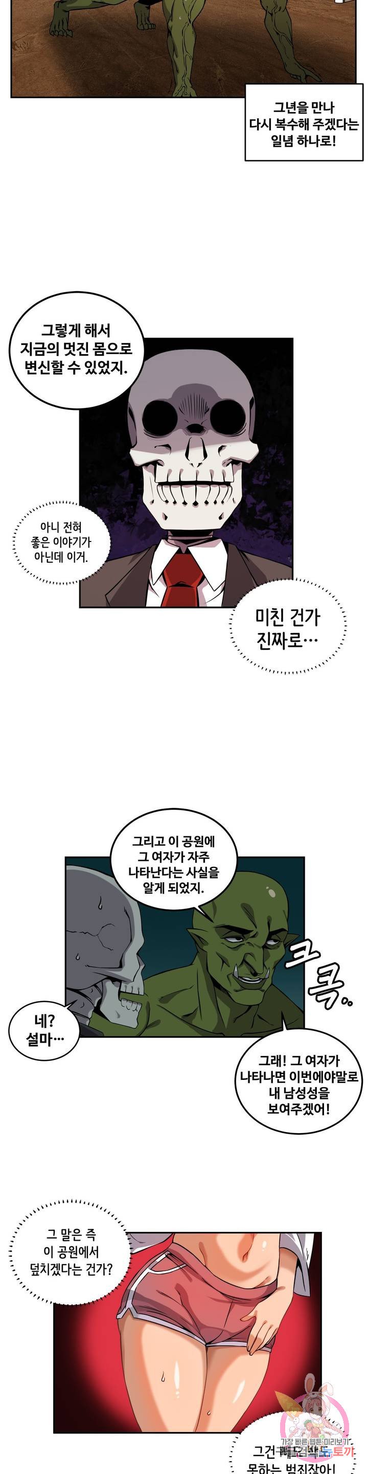 Girlfriend Zombie Raw Chapter 32 Page 11