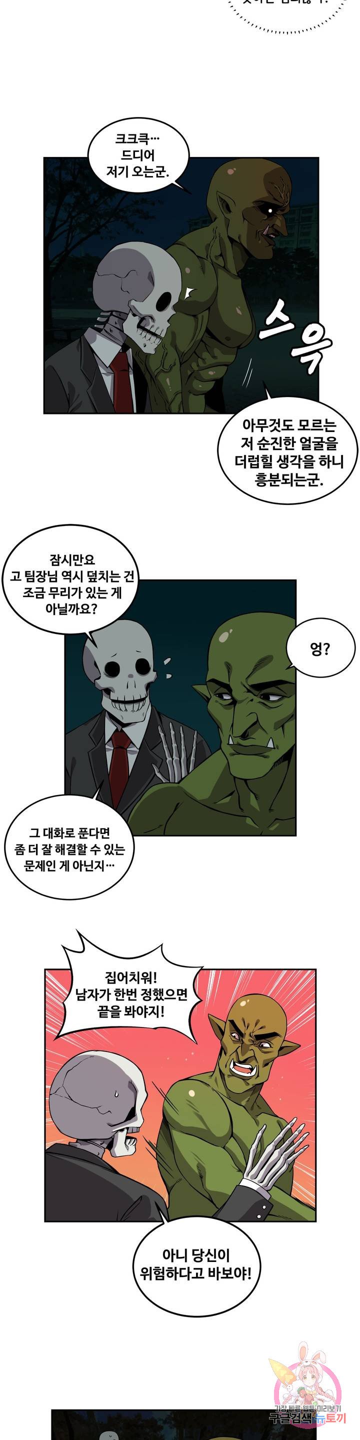 Girlfriend Zombie Raw Chapter 32 Page 12