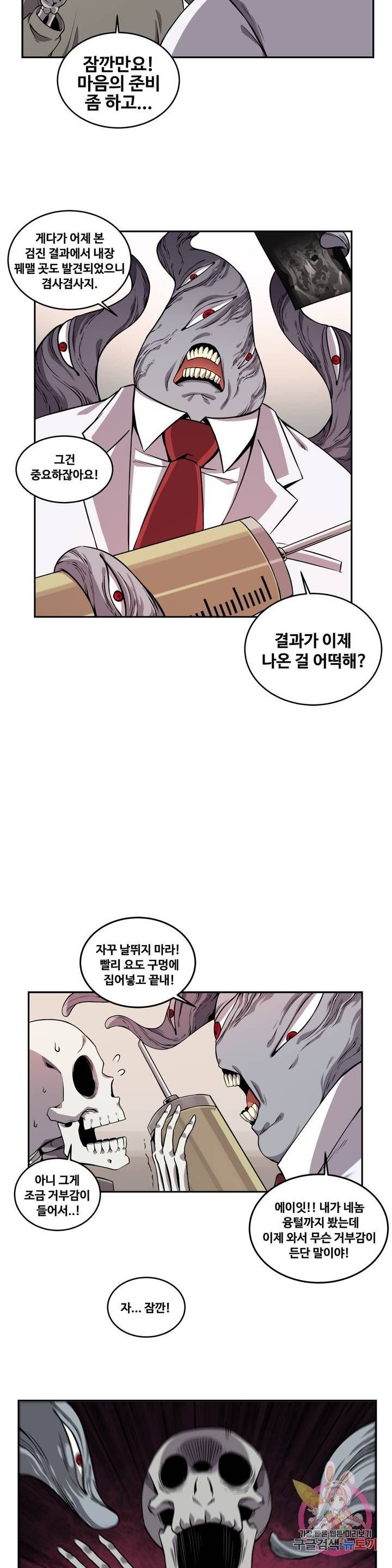 Girlfriend Zombie Raw Chapter 34 Page 11