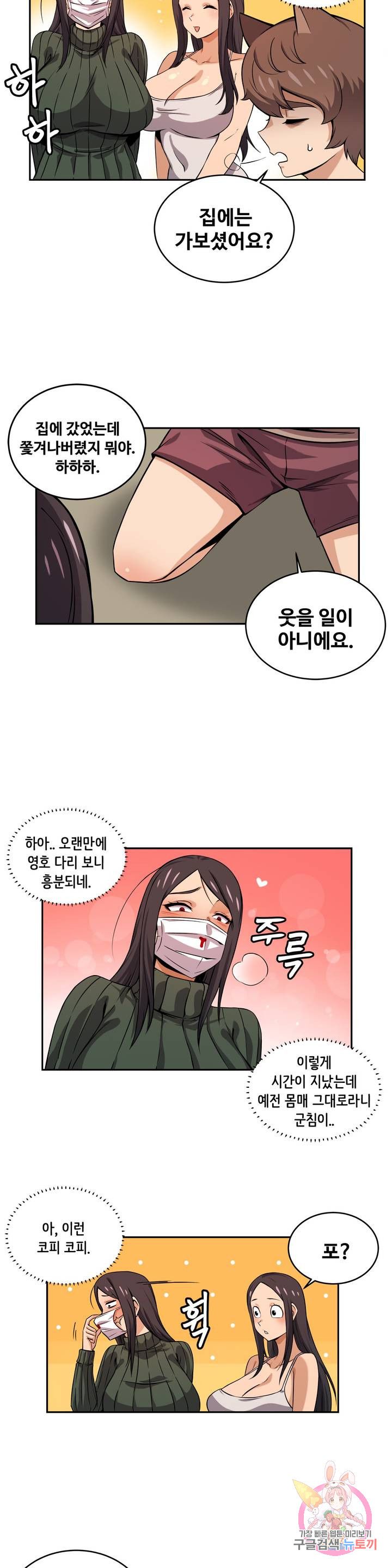 Girlfriend Zombie Raw Chapter 35 Page 11